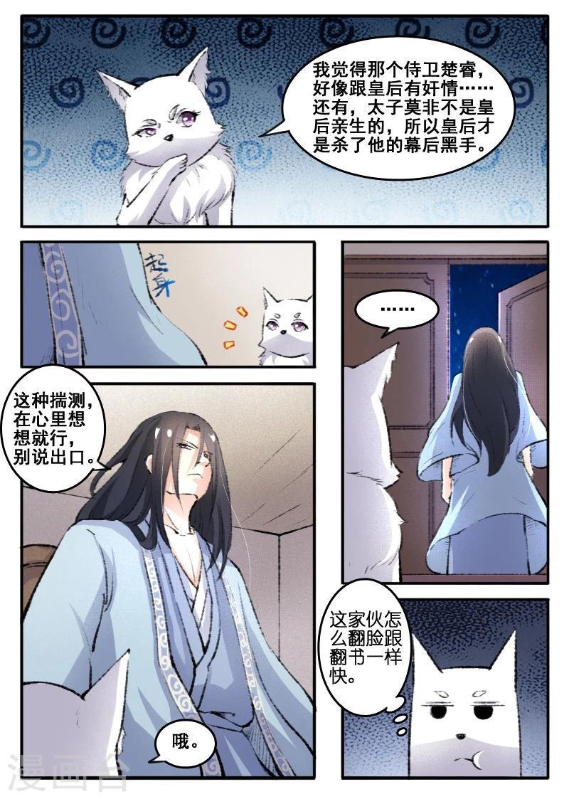 《宠狐成妃》漫画最新章节第68话 龙震霄免费下拉式在线观看章节第【5】张图片