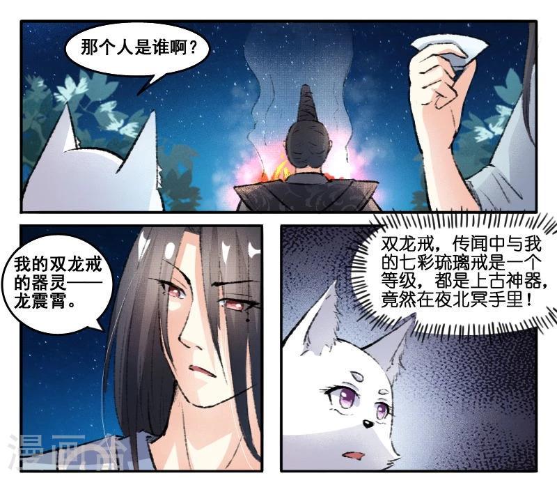 《宠狐成妃》漫画最新章节第68话 龙震霄免费下拉式在线观看章节第【7】张图片