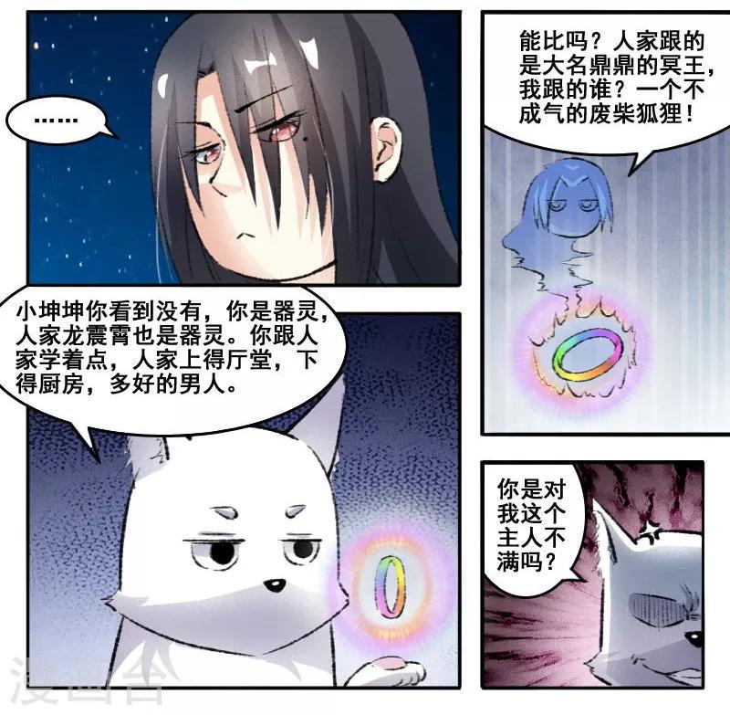 【宠狐成妃】漫画-（第69话 烛光晚餐）章节漫画下拉式图片-2.jpg