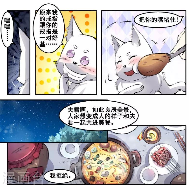 【宠狐成妃】漫画-（第69话 烛光晚餐）章节漫画下拉式图片-3.jpg