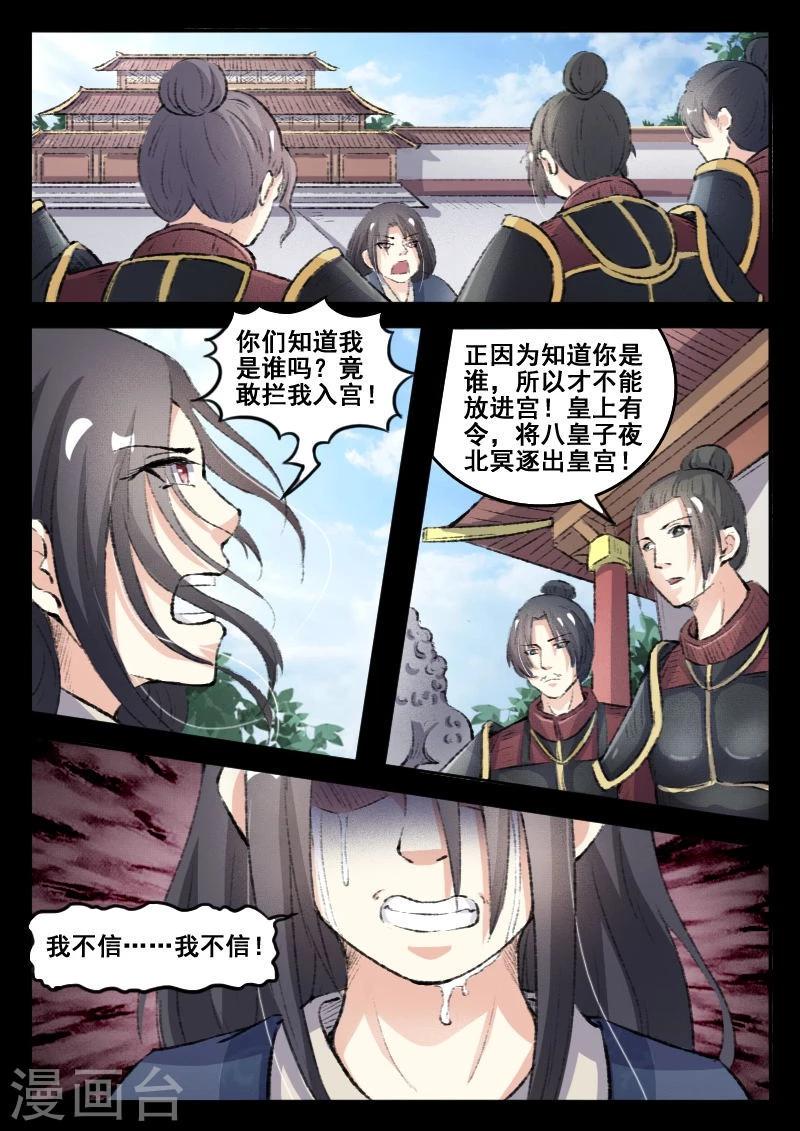 《宠狐成妃》漫画最新章节第70话 冥王往事免费下拉式在线观看章节第【1】张图片