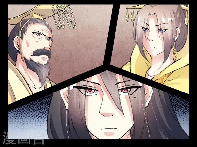 《宠狐成妃》漫画最新章节第70话 冥王往事免费下拉式在线观看章节第【11】张图片