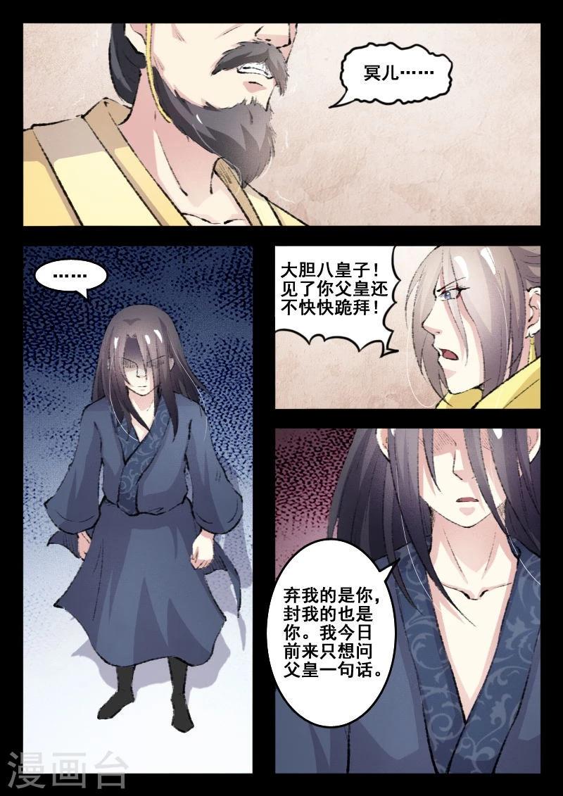 《宠狐成妃》漫画最新章节第70话 冥王往事免费下拉式在线观看章节第【12】张图片