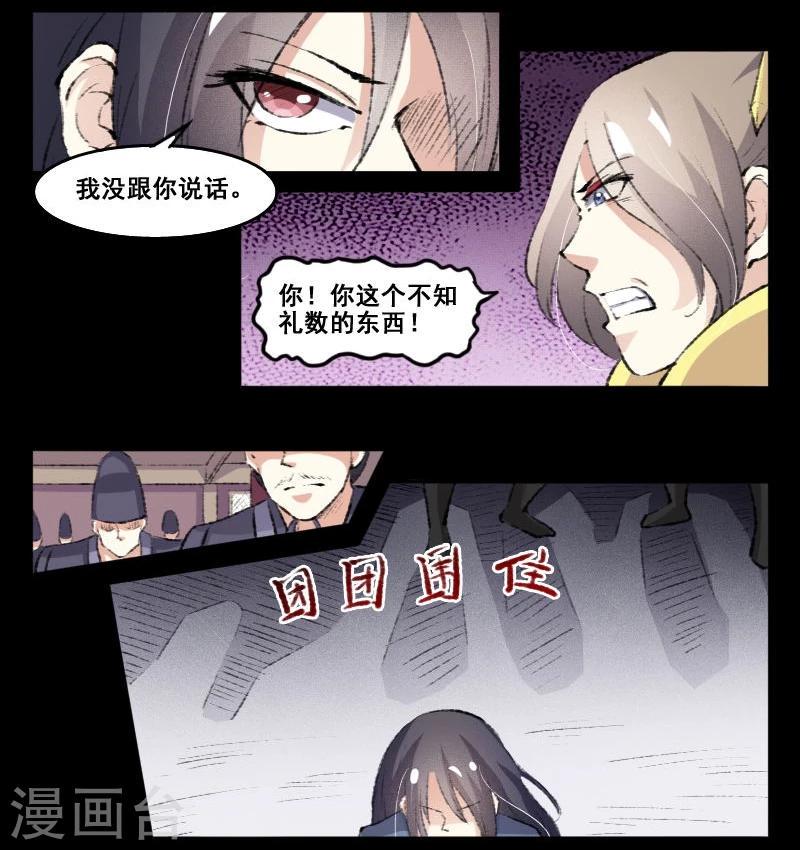 《宠狐成妃》漫画最新章节第70话 冥王往事免费下拉式在线观看章节第【14】张图片