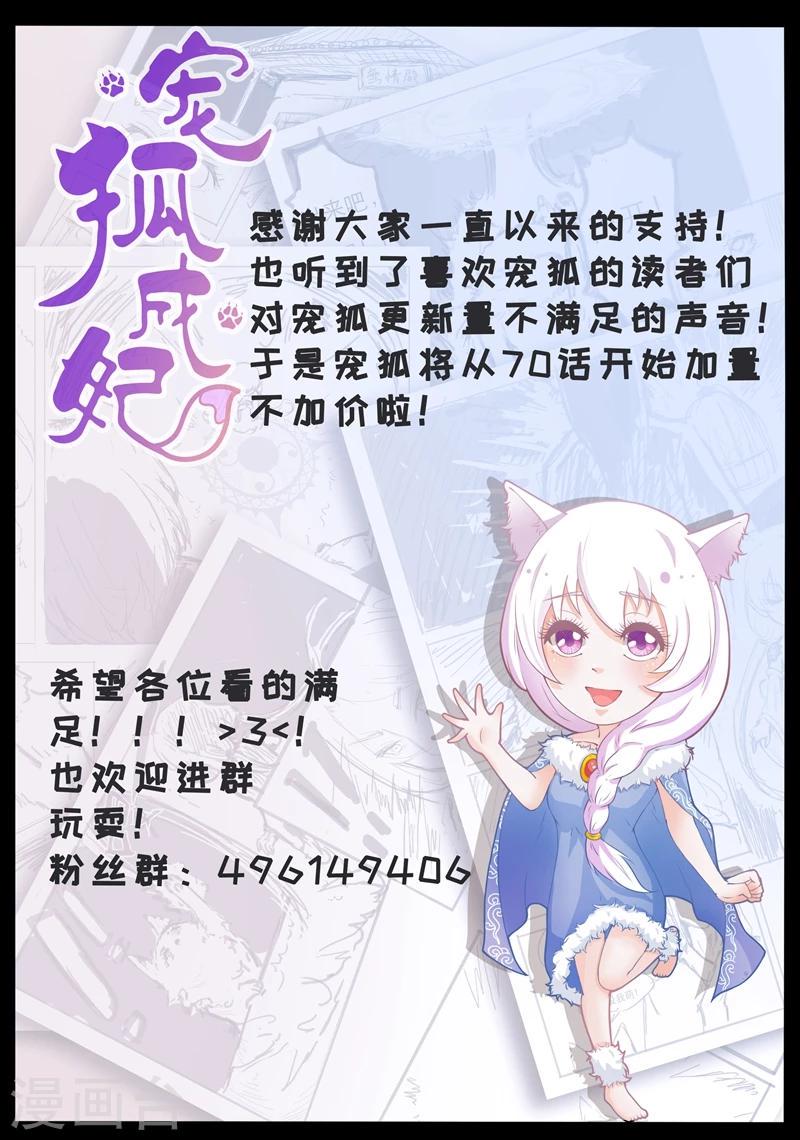 《宠狐成妃》漫画最新章节第70话 冥王往事免费下拉式在线观看章节第【17】张图片