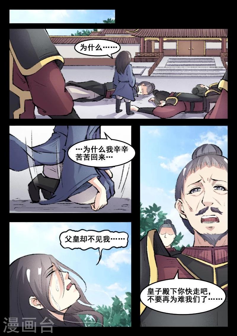 《宠狐成妃》漫画最新章节第70话 冥王往事免费下拉式在线观看章节第【2】张图片