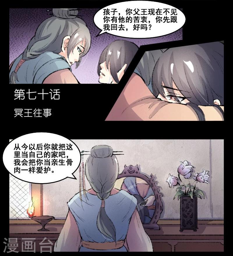 《宠狐成妃》漫画最新章节第70话 冥王往事免费下拉式在线观看章节第【4】张图片