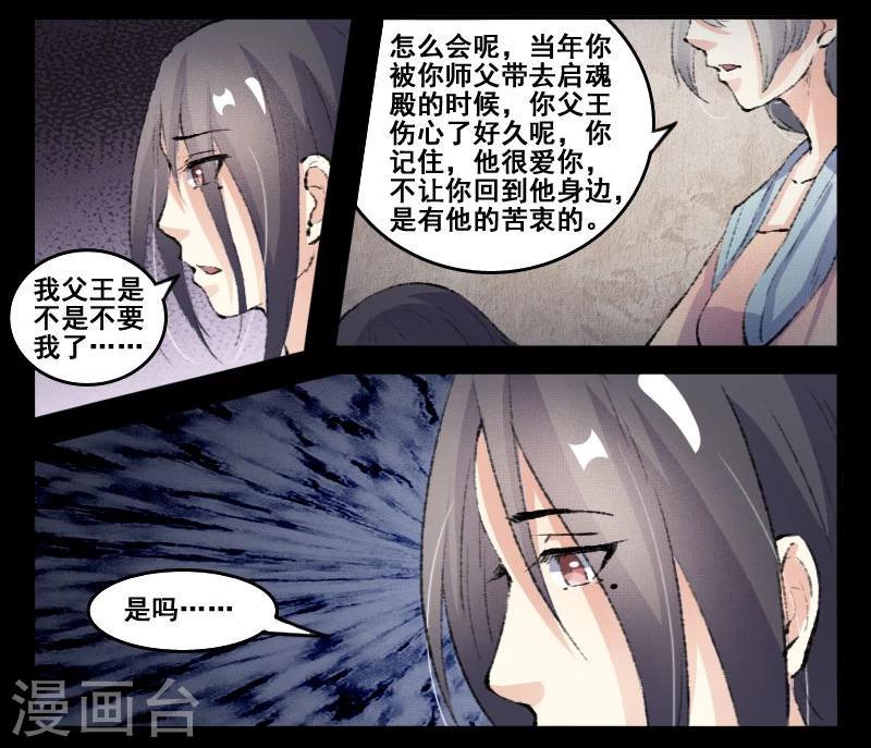 《宠狐成妃》漫画最新章节第70话 冥王往事免费下拉式在线观看章节第【5】张图片