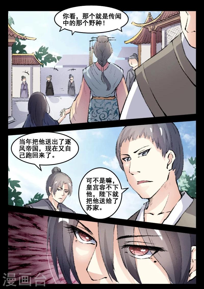 《宠狐成妃》漫画最新章节第70话 冥王往事免费下拉式在线观看章节第【6】张图片