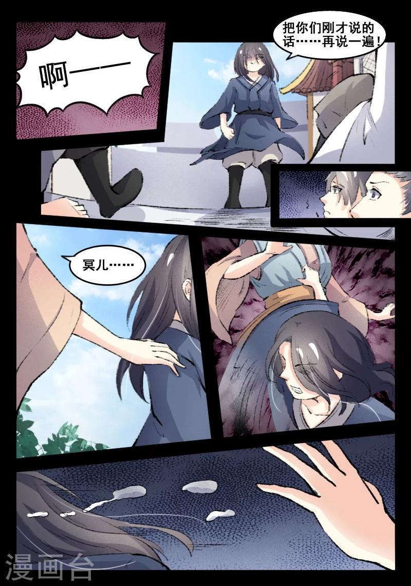 《宠狐成妃》漫画最新章节第70话 冥王往事免费下拉式在线观看章节第【7】张图片