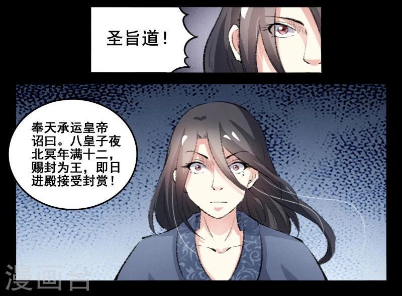 《宠狐成妃》漫画最新章节第70话 冥王往事免费下拉式在线观看章节第【9】张图片