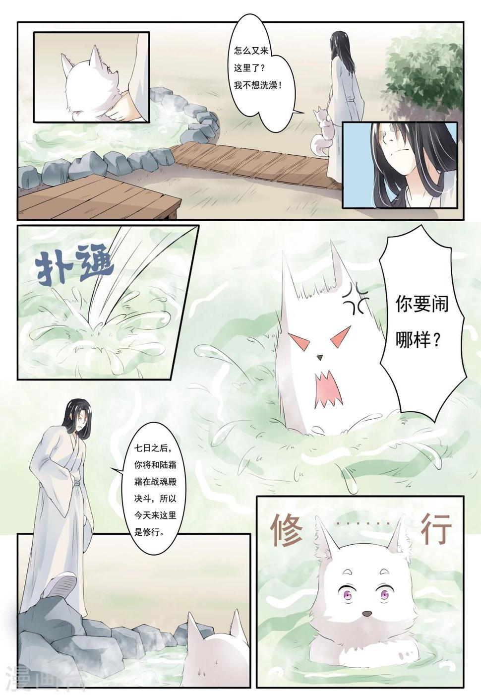 【宠狐成妃】漫画-（第8话 武魂觉醒）章节漫画下拉式图片-7.jpg