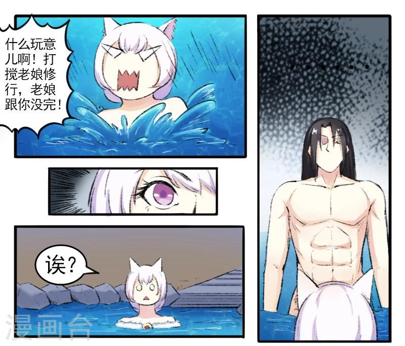 《宠狐成妃》漫画最新章节第71话 刀下留人免费下拉式在线观看章节第【10】张图片