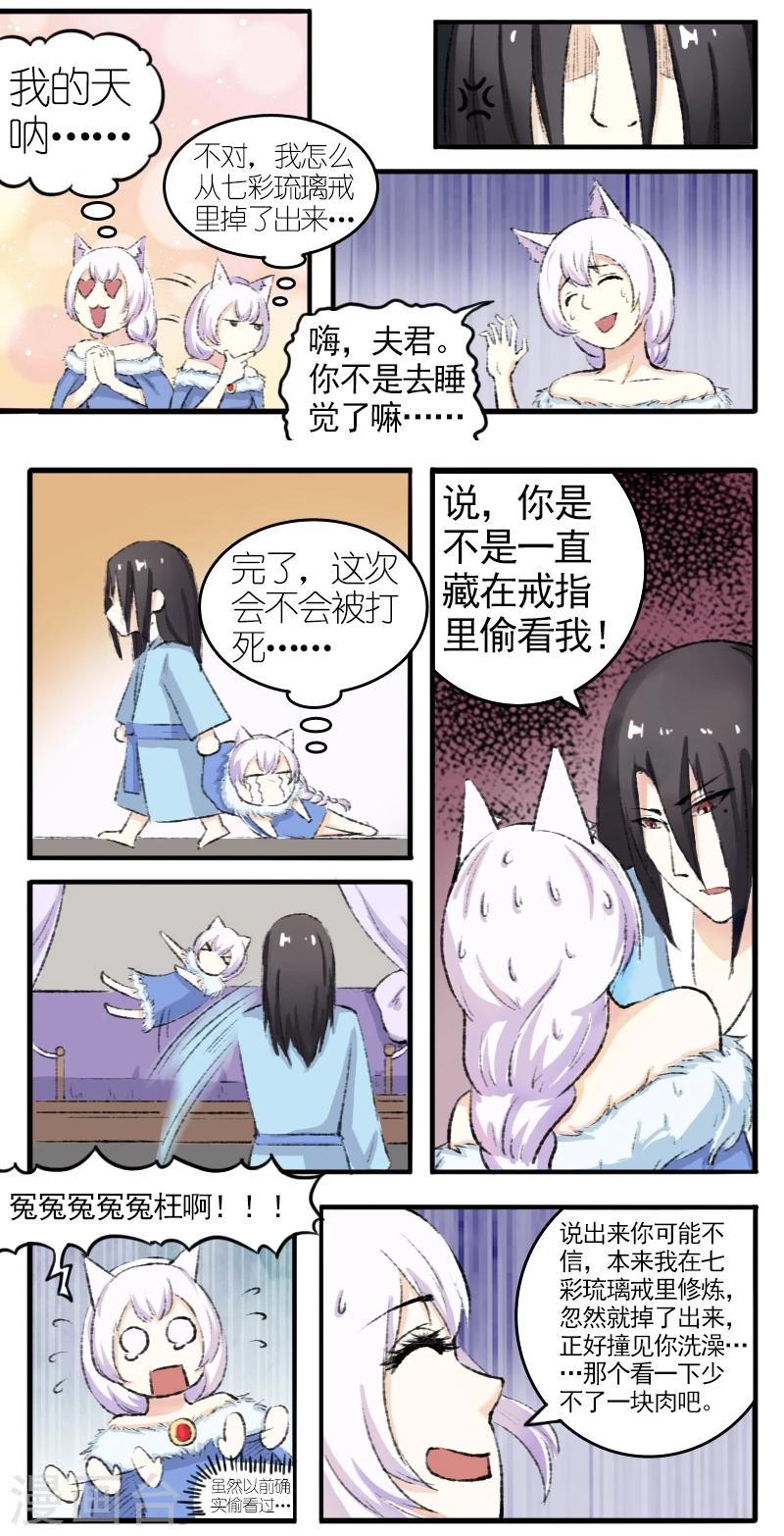 《宠狐成妃》漫画最新章节第71话 刀下留人免费下拉式在线观看章节第【11】张图片