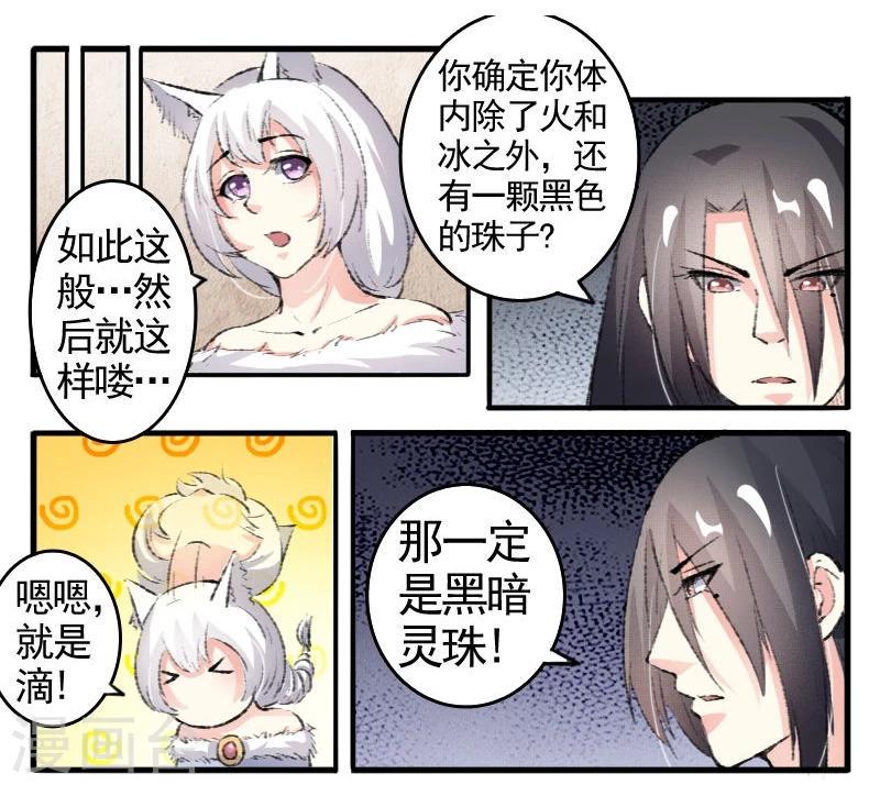 《宠狐成妃》漫画最新章节第71话 刀下留人免费下拉式在线观看章节第【12】张图片