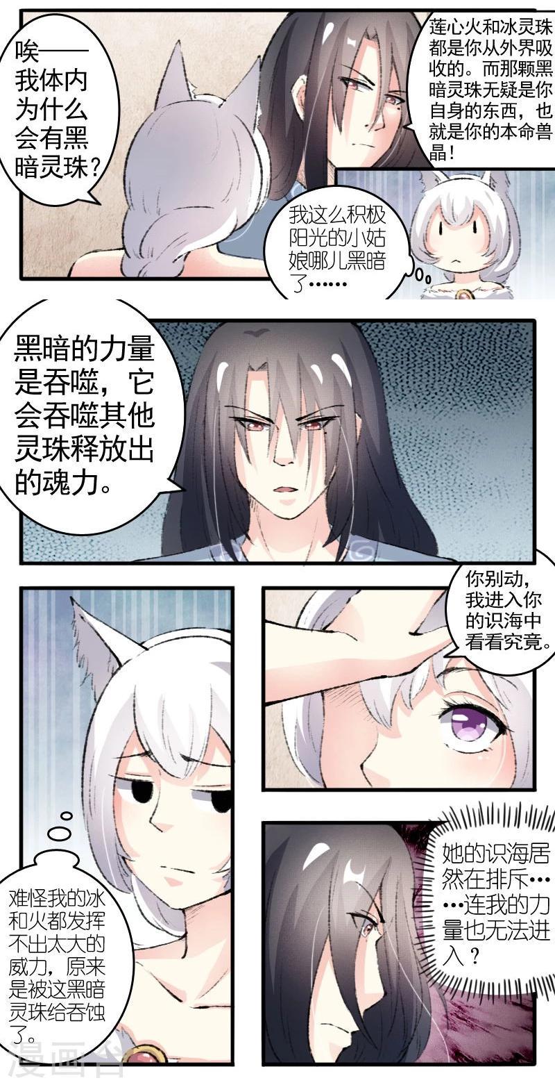 《宠狐成妃》漫画最新章节第71话 刀下留人免费下拉式在线观看章节第【13】张图片