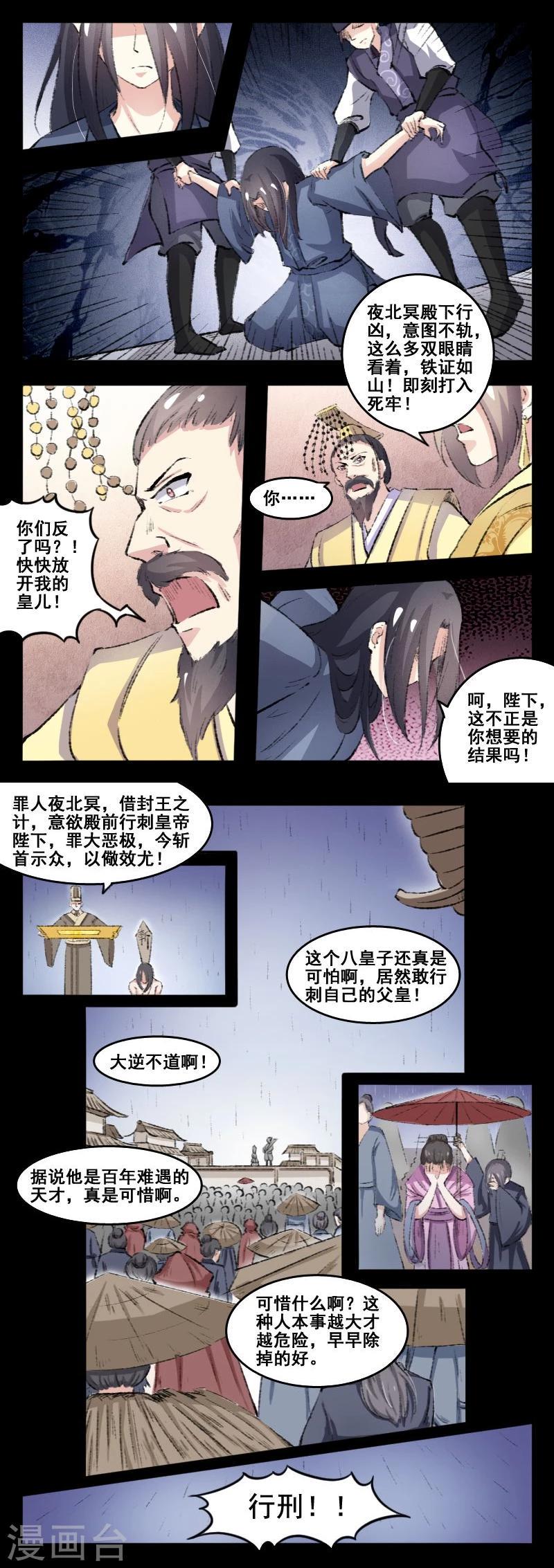 《宠狐成妃》漫画最新章节第71话 刀下留人免费下拉式在线观看章节第【2】张图片