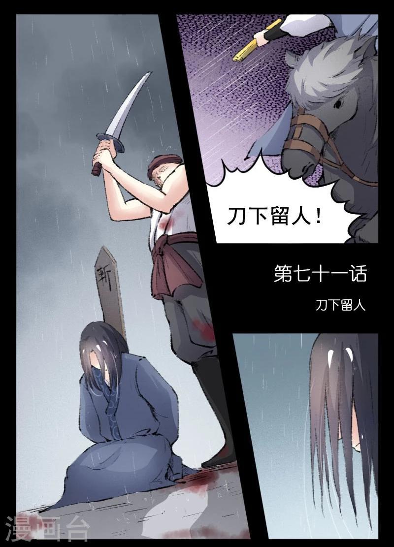 《宠狐成妃》漫画最新章节第71话 刀下留人免费下拉式在线观看章节第【3】张图片