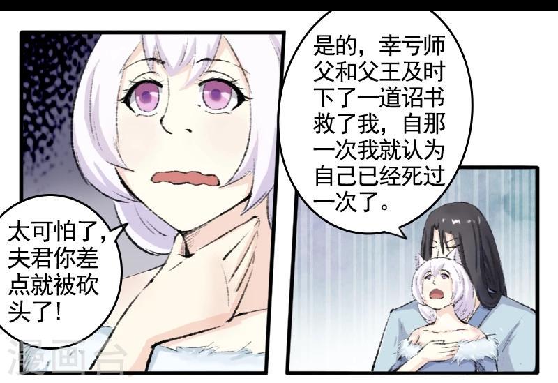 《宠狐成妃》漫画最新章节第71话 刀下留人免费下拉式在线观看章节第【4】张图片