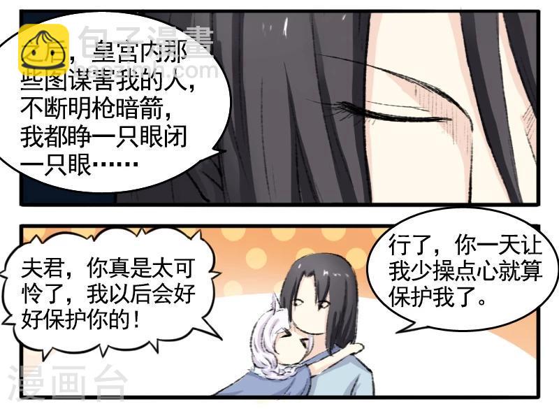 《宠狐成妃》漫画最新章节第71话 刀下留人免费下拉式在线观看章节第【5】张图片