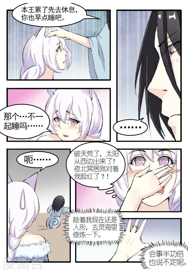 《宠狐成妃》漫画最新章节第71话 刀下留人免费下拉式在线观看章节第【6】张图片