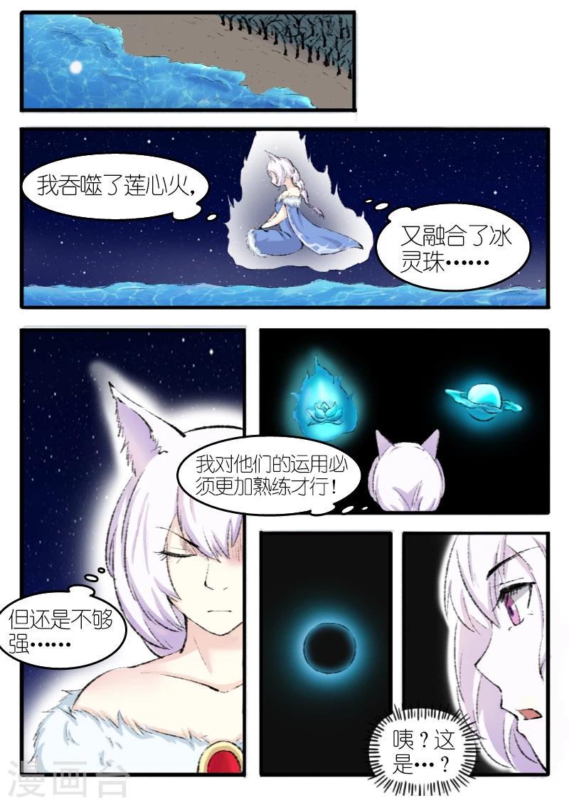 《宠狐成妃》漫画最新章节第71话 刀下留人免费下拉式在线观看章节第【7】张图片