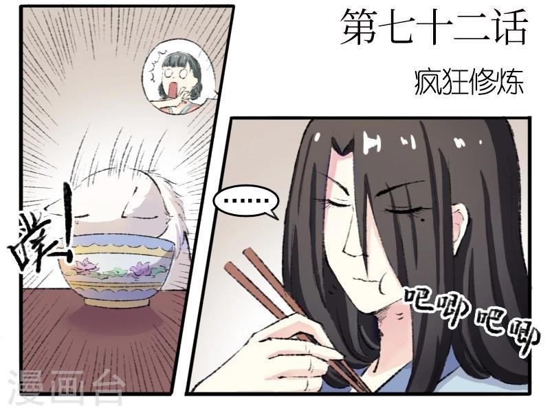 【宠狐成妃】漫画-（第72话 疯狂修炼）章节漫画下拉式图片-10.jpg