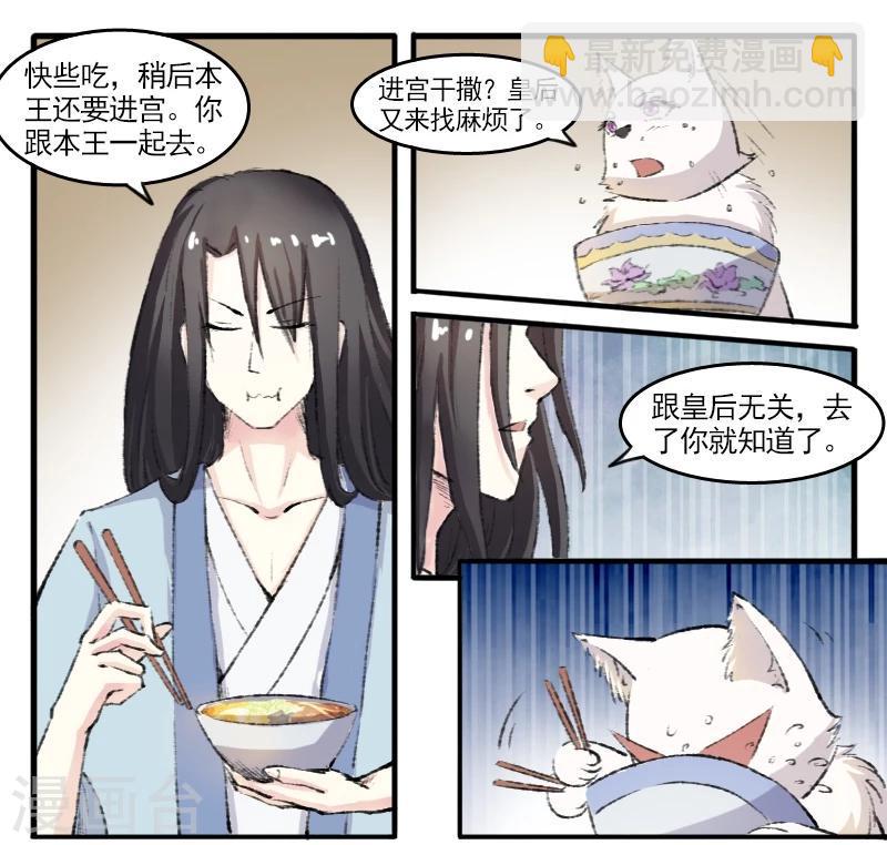 【宠狐成妃】漫画-（第72话 疯狂修炼）章节漫画下拉式图片-11.jpg