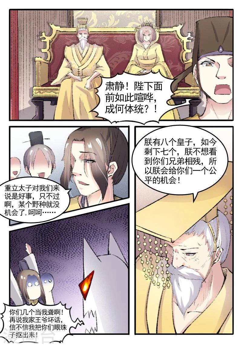 【宠狐成妃】漫画-（第72话 疯狂修炼）章节漫画下拉式图片-16.jpg