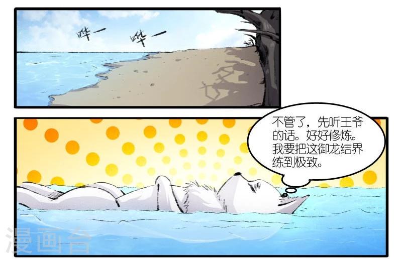 【宠狐成妃】漫画-（第72话 疯狂修炼）章节漫画下拉式图片-2.jpg