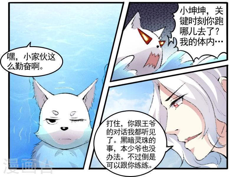 【宠狐成妃】漫画-（第72话 疯狂修炼）章节漫画下拉式图片-3.jpg