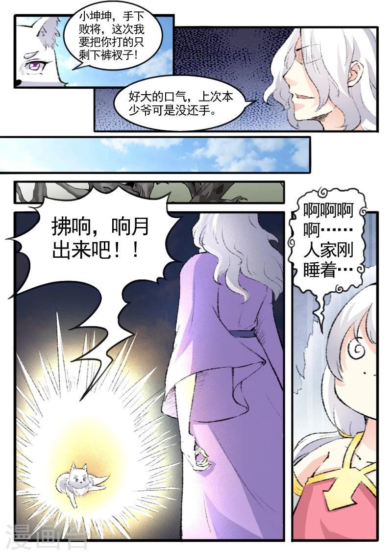 【宠狐成妃】漫画-（第72话 疯狂修炼）章节漫画下拉式图片-4.jpg