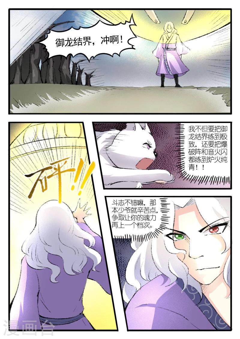 【宠狐成妃】漫画-（第72话 疯狂修炼）章节漫画下拉式图片-5.jpg