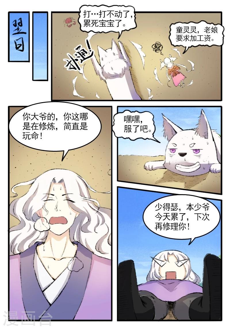 【宠狐成妃】漫画-（第72话 疯狂修炼）章节漫画下拉式图片-8.jpg