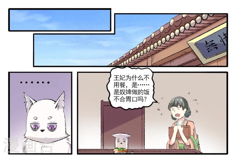 【宠狐成妃】漫画-（第72话 疯狂修炼）章节漫画下拉式图片-9.jpg