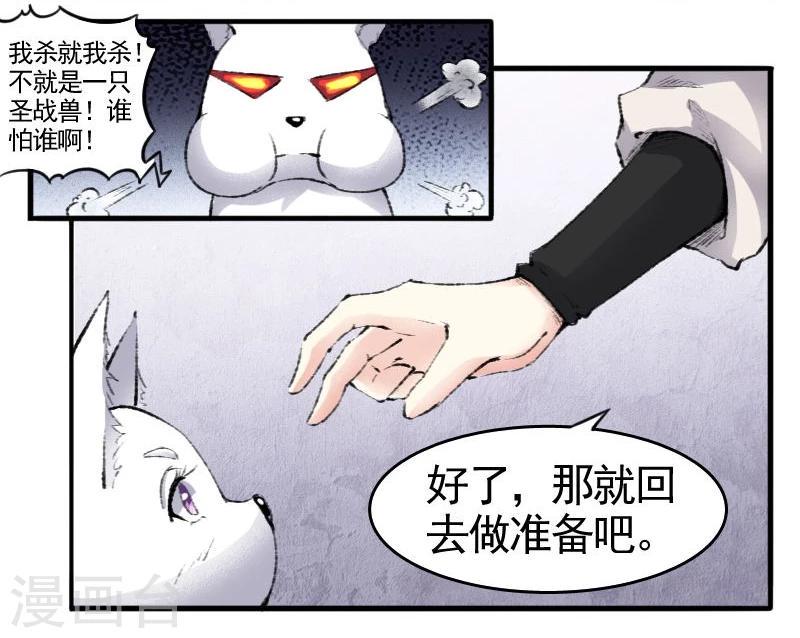 【宠狐成妃】漫画-（第73话 强强联合）章节漫画下拉式图片-10.jpg