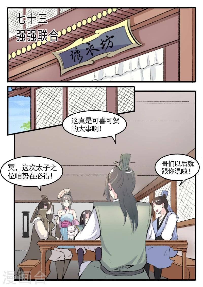 【宠狐成妃】漫画-（第73话 强强联合）章节漫画下拉式图片-4.jpg