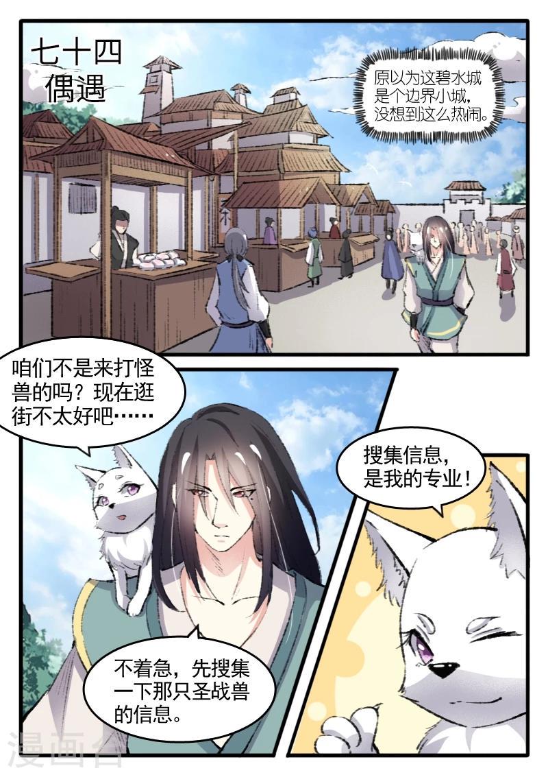 【宠狐成妃】漫画-（第74话 偶遇）章节漫画下拉式图片-1.jpg