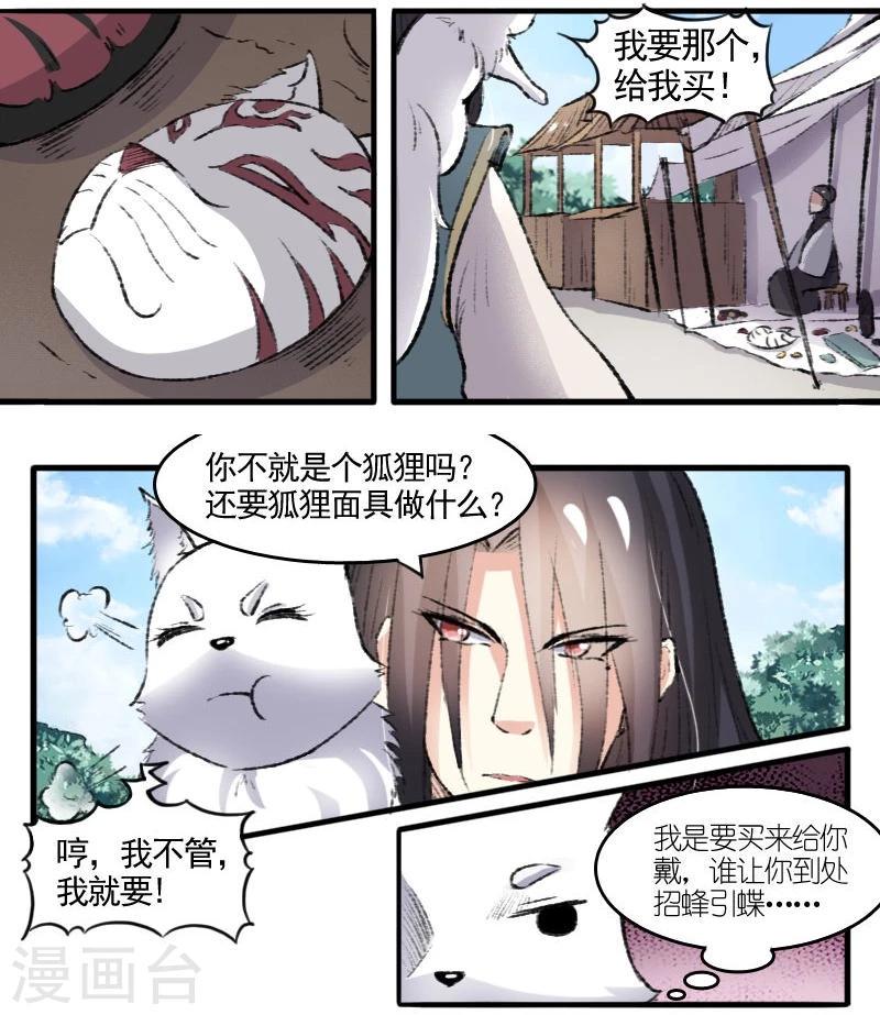 【宠狐成妃】漫画-（第74话 偶遇）章节漫画下拉式图片-3.jpg