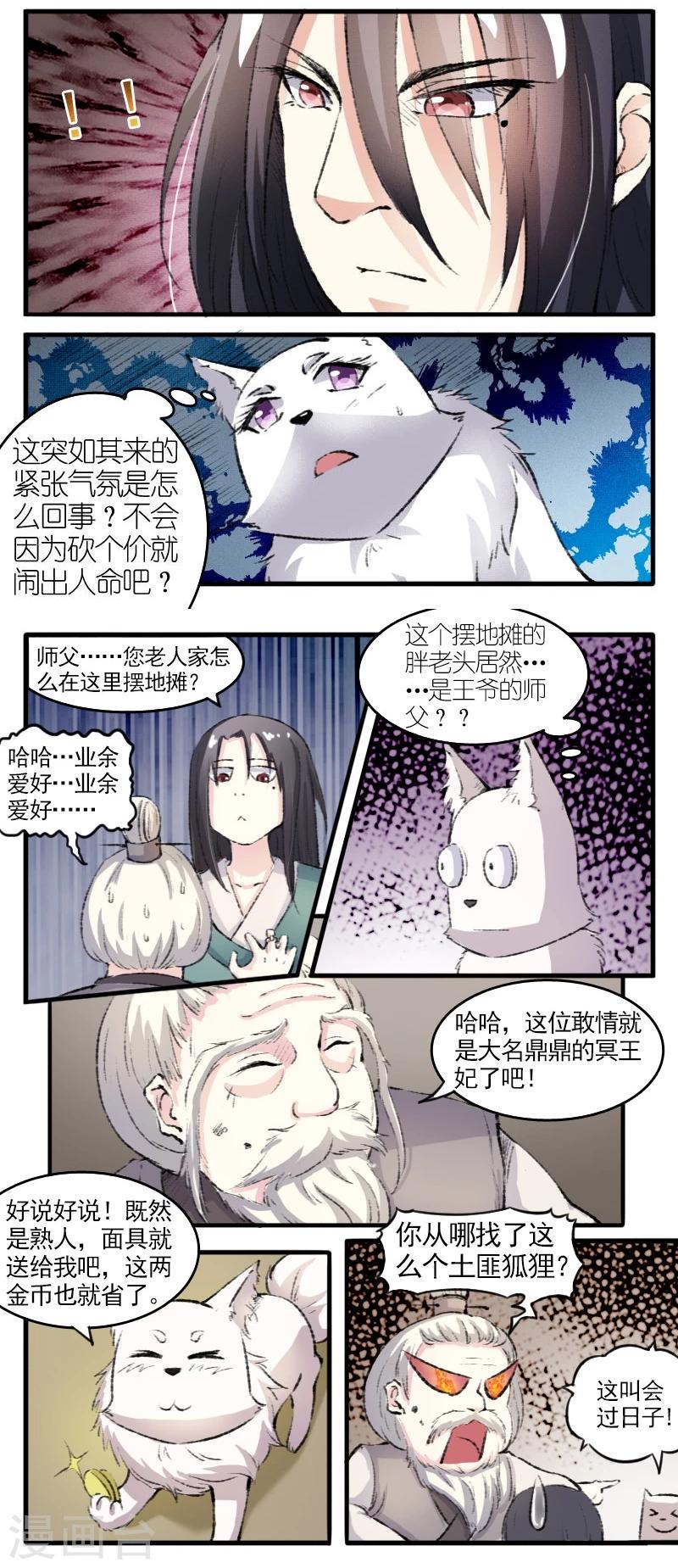 【宠狐成妃】漫画-（第74话 偶遇）章节漫画下拉式图片-5.jpg