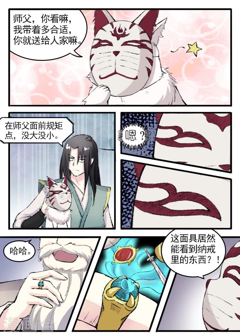 【宠狐成妃】漫画-（第74话 偶遇）章节漫画下拉式图片-6.jpg