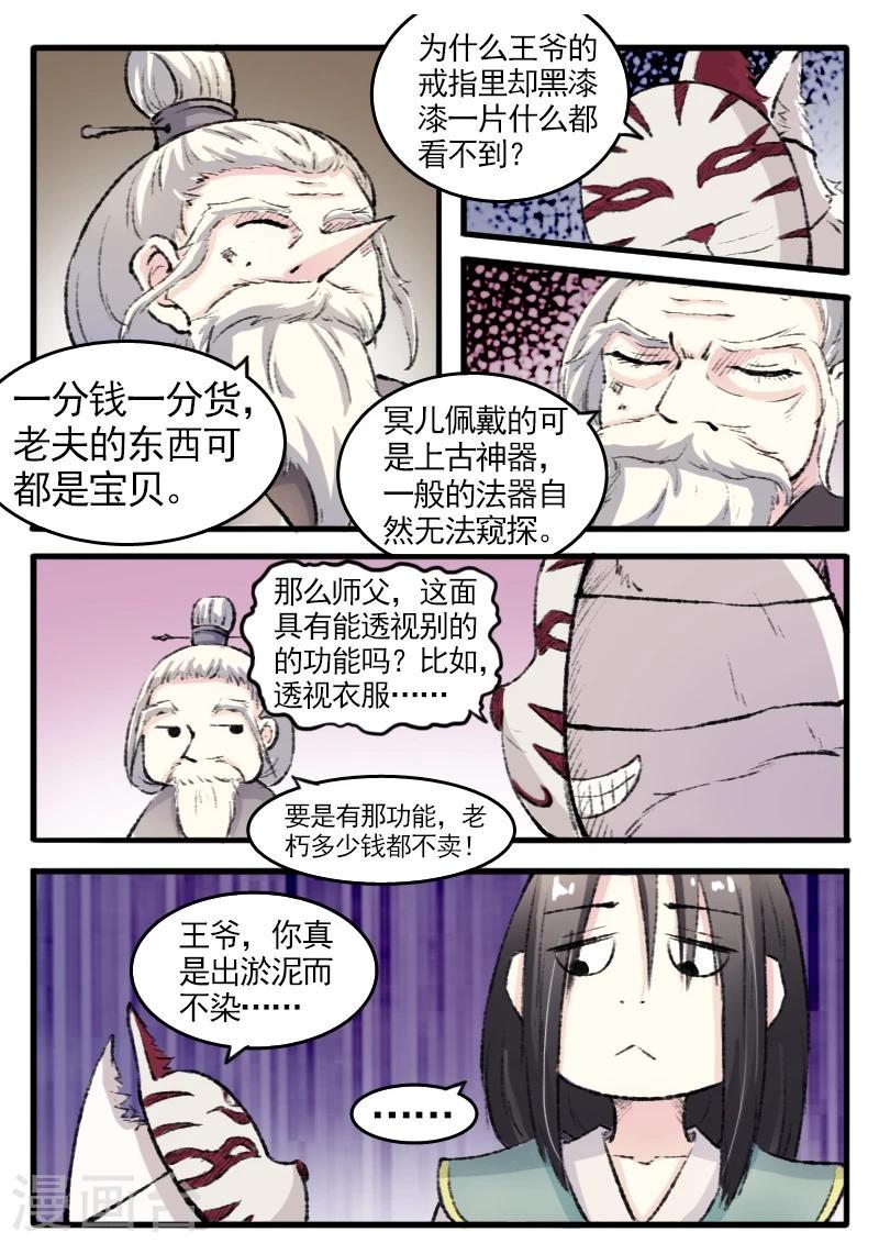 【宠狐成妃】漫画-（第74话 偶遇）章节漫画下拉式图片-7.jpg