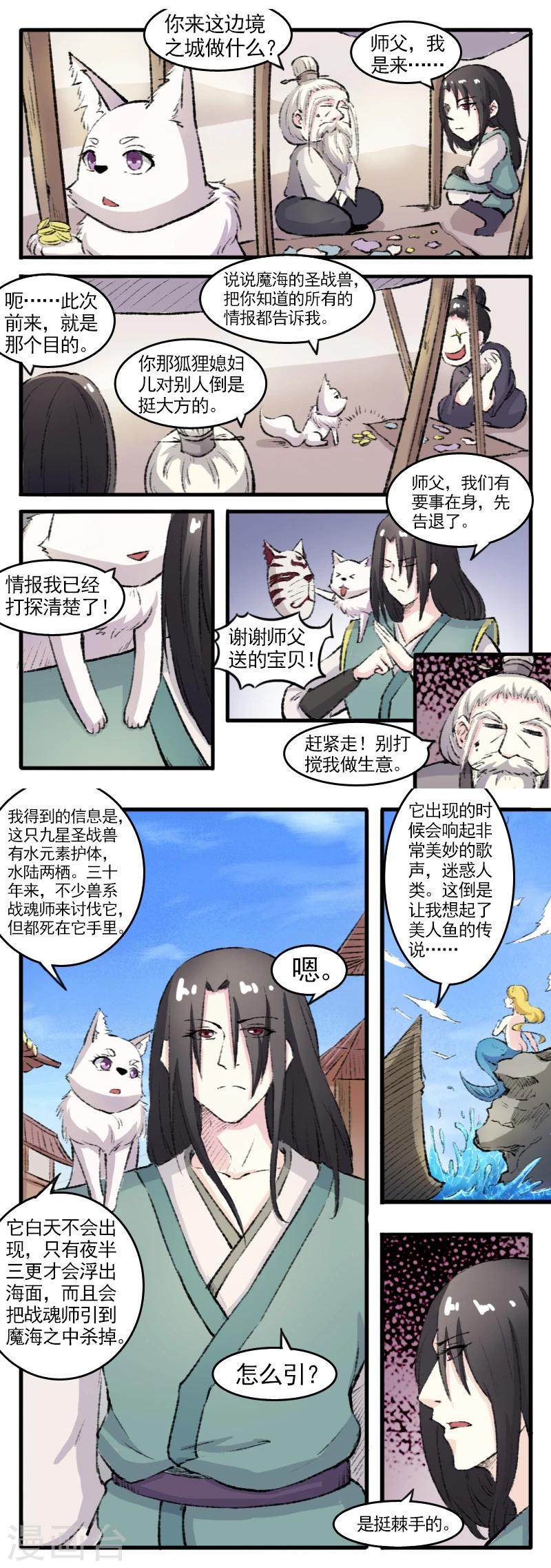 【宠狐成妃】漫画-（第74话 偶遇）章节漫画下拉式图片-8.jpg