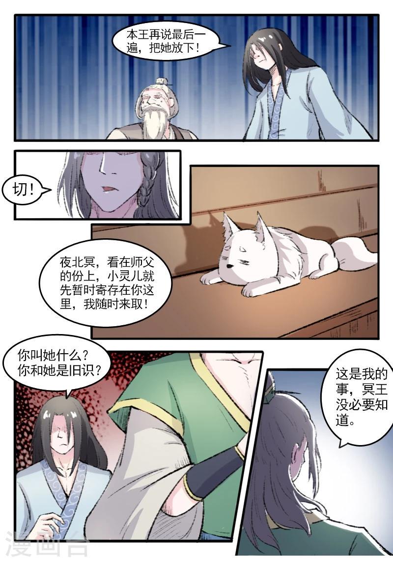 【宠狐成妃】漫画-（第75话 碧水楼）章节漫画下拉式图片-14.jpg