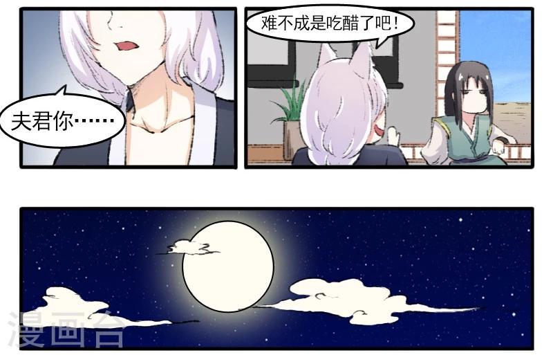 《宠狐成妃》漫画最新章节第75话 碧水楼免费下拉式在线观看章节第【8】张图片