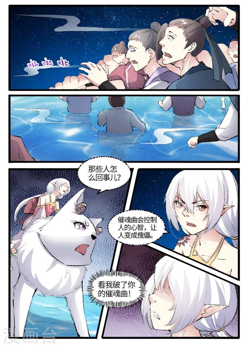 《宠狐成妃》漫画最新章节第76话 催魂曲免费下拉式在线观看章节第【10】张图片