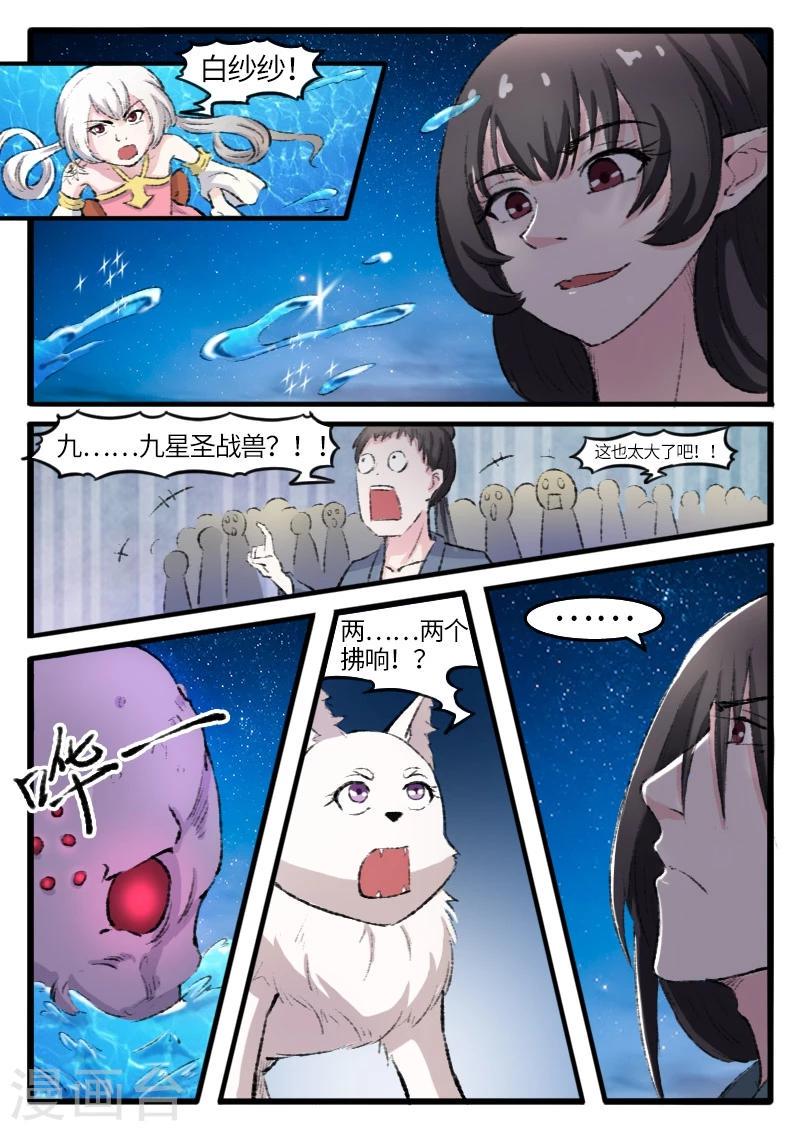 《宠狐成妃》漫画最新章节第76话 催魂曲免费下拉式在线观看章节第【15】张图片