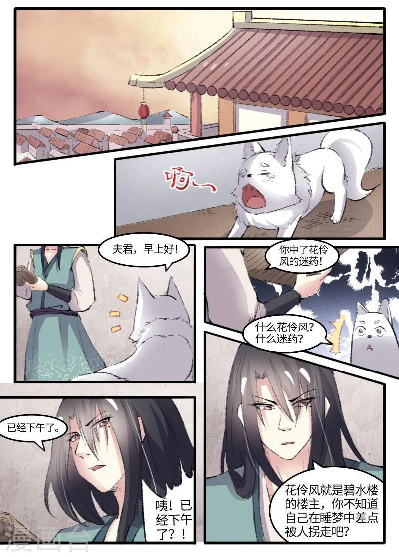 《宠狐成妃》漫画最新章节第76话 催魂曲免费下拉式在线观看章节第【2】张图片