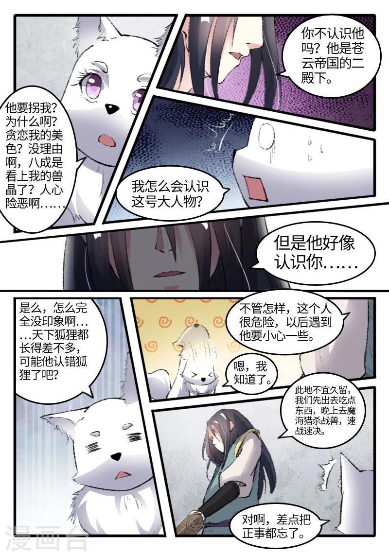 《宠狐成妃》漫画最新章节第76话 催魂曲免费下拉式在线观看章节第【3】张图片