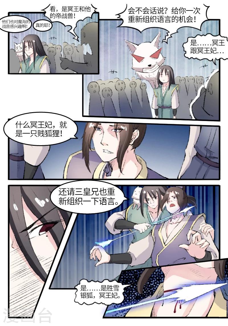 《宠狐成妃》漫画最新章节第76话 催魂曲免费下拉式在线观看章节第【5】张图片